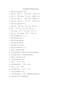 北京名校小升初语文试卷