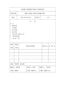 02建筑工程施工组织设计编制导则