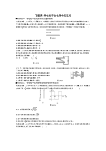 习题课带电粒子在电场中的运动练习