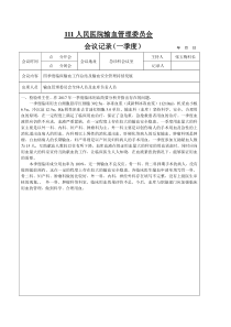 2017年一季度临床输血管理委员会会议记录