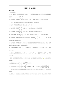 2017秋上海教育版数学九上24.2《比例线段》