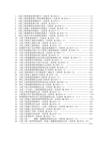 人防工程资料表格