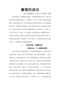 《高效能人士的七个习惯》读后感