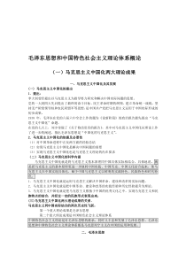 2019-2020年整理2018考研毛中特讲义汇编