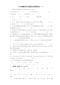 六年级数学百分数单元测试题及答案人教版