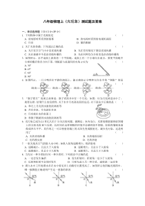 八年级物理上《光现象》测试题及答案