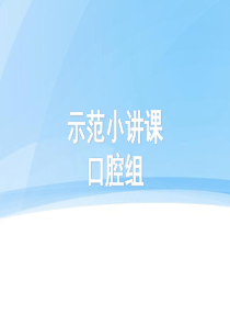 龋病预防ppt