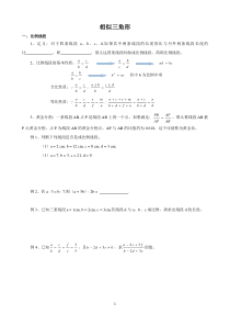 相似三角形讲义及精品练习