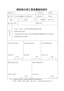 钢结构验收报告