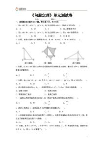 新苏教版勾股定理的单元测试卷