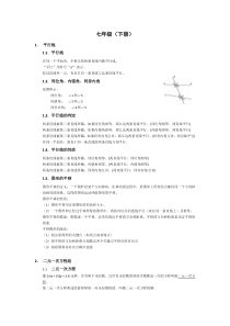 浙教版七年级数学下册知识点汇总