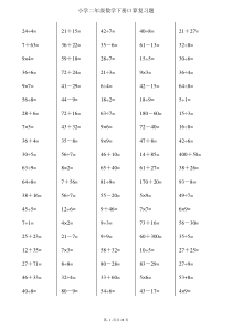 二年级下册数学口算综合练习题-----(每页100题)
