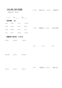 人教版小学数学五年级上册数学小数乘除法计算专项练习