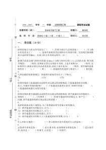 化工过程控制工程考试题2-青岛科技大学精品课程网站