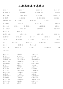 五年级小数乘除法口算练习题