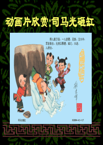 七年级语文下册《孙权劝学》课件