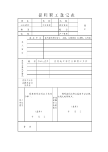 招工登记表