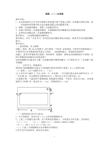 二次函数教案(全)