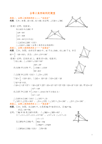 全等三角形题型总结