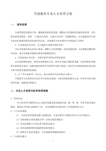 中职学校学前教育专业人才培养方案