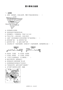 湘教版七年级地理下册第六章单元检测