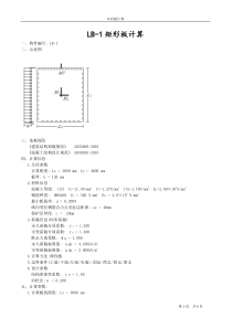 双向板-计算步骤