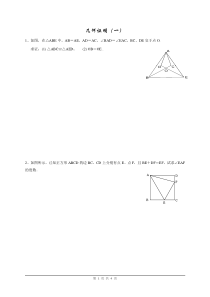 七年级数学初一下(三角形证明练习题)