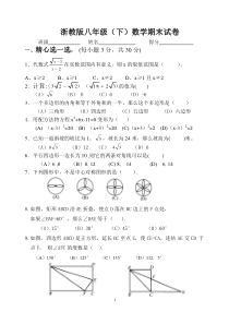 浙教版八年级下数学期末试卷及答案