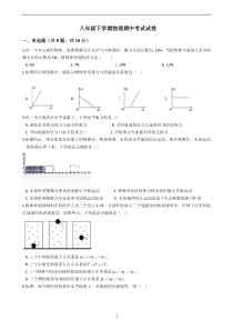 2018--2019衡水中学人教版八年级-八年级下学期物理期中考试试卷