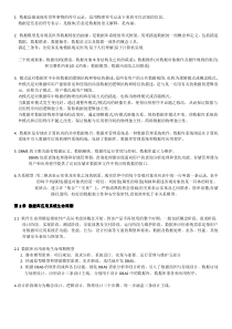 四级数据库工程师考试重难点