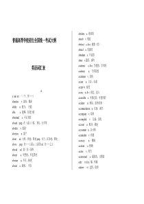 1.-全国高考英语大纲词汇表