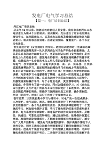 发电厂电气学习总结