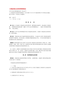 工程监理企业资质管理规定