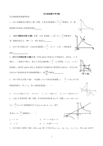 2017年中考反比例函数试题