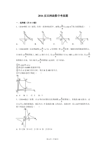 2016反比例函数历年中考真题