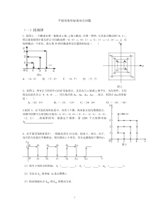 七年级平面直角坐标系动点规律问题(经典难题)