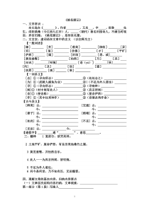 桃花源记习题含答案