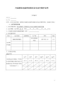 污染源自动监控设施社会化运行维护合同