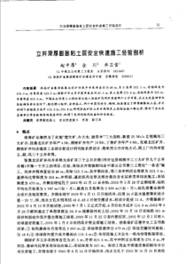 【矿山建设】立井深厚膨胀粘土层安全快速施工经验剖析