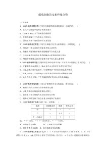 高中生物一轮复习细胞中的元素和化合物练习题带解析