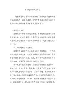 初中地理的学习方法