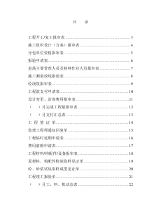 全套建筑工程资料表格(监理资料)（DOC38页）