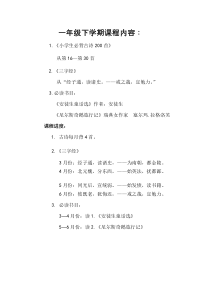 1——6下学期经典诵读内容