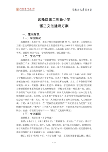 学校“雅正”校园文化建设方案