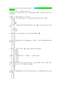 2019年度专业技术人员乡村振兴专题试卷(三)答案卷(注：本答案卷-答对45道题-得分90分)