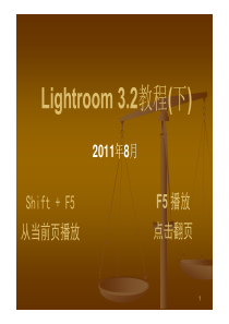 Lightroom-3教程(下)