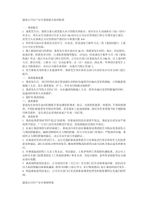 建筑公司生产安全事故报告处理制度