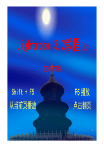 Lightroom-3教程(上)