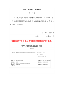 中华人民共和国招标投标法实施条例(2017.03最新)