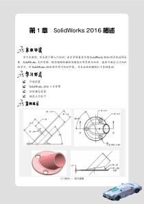 solidworks2016自学教程